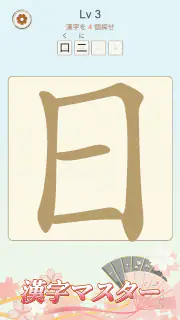 文字の中に文字! screenshot 2