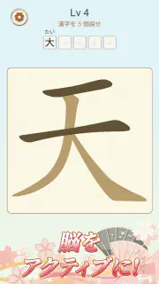 文字の中に文字! screenshot 4