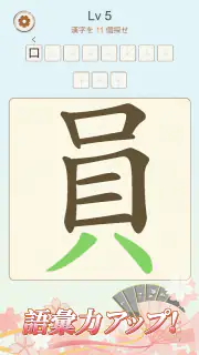 文字の中に文字! screenshot 5