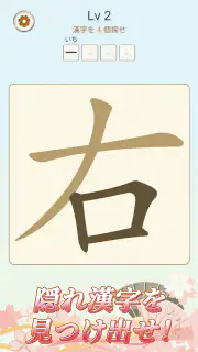 文字の中に文字! screenshot 6