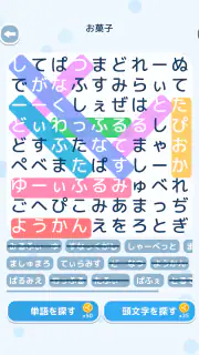文字探し - 人気 脳トレ パズル ゲーム もじさがし screenshot 6