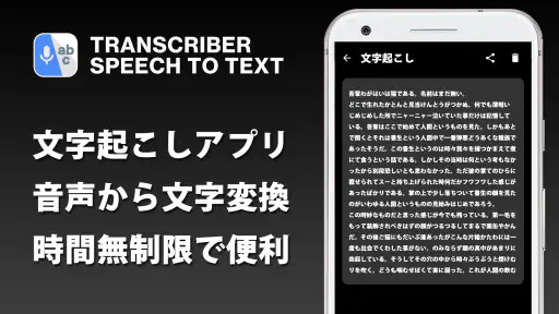 文字起こし - 音声からテキストに変換 screenshot 5