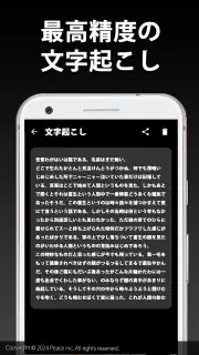文字起こし - 音声からテキストに変換 screenshot 7