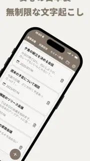 文字起こしさん -AIシンプル議事録・授業文字起こし screenshot 2