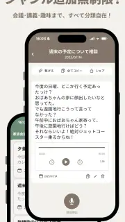 文字起こしさん -AIシンプル議事録・授業文字起こし screenshot 3