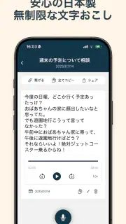 文字起こしさん -AIシンプル議事録・授業文字起こし screenshot 6