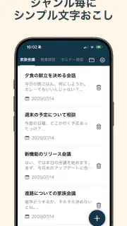 文字起こしさん -AIシンプル議事録・授業文字起こし screenshot 7