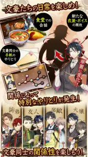 文豪とアルケミスト screenshot 5