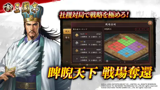 新三國志：コーエーテクモゲームス正式ライセンス screenshot 2