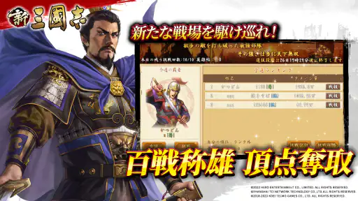新三國志：コーエーテクモゲームス正式ライセンス screenshot 3