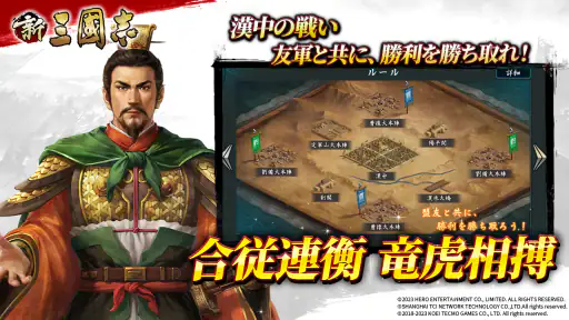 新三國志：コーエーテクモゲームス正式ライセンス screenshot 4