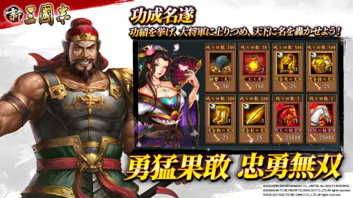 新三國志：コーエーテクモゲームス正式ライセンス screenshot 5