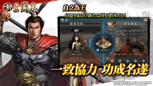 新三國志：コーエーテクモゲームス正式ライセンス screenshot 6