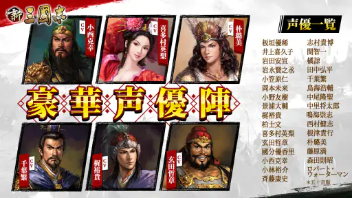 新三國志：コーエーテクモゲームス正式ライセンス screenshot 8