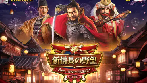 新信長の野望 screenshot 1