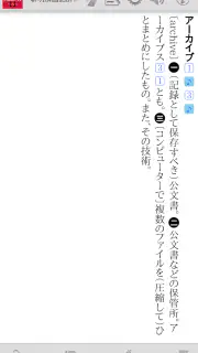 新明解国語辞典 第八版 screenshot 2