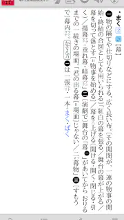 新明解国語辞典 第八版 screenshot 3