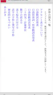 新明解国語辞典 第八版 screenshot 5
