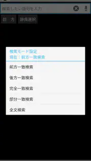 新明解類語辞典 screenshot 1