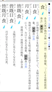 新明解類語辞典 screenshot 3