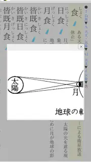 新明解類語辞典 screenshot 4