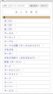 新明解類語辞典 screenshot 6