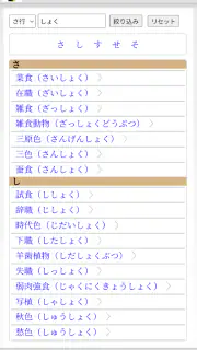 新明解類語辞典 screenshot 7