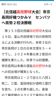 新潟日報 紙面ビューアー screenshot 4