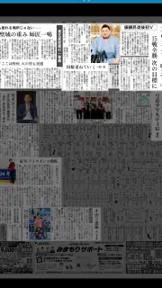 新潟日報 紙面ビューアー screenshot 5
