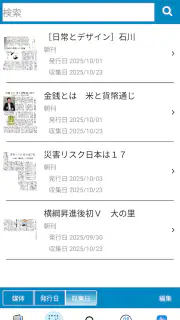 新潟日報 紙面ビューアー screenshot 6