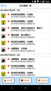 新潟県防災ナビ　―新潟県公式防災アプリ― screenshot 2