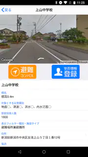 新潟県防災ナビ　―新潟県公式防災アプリ― screenshot 4