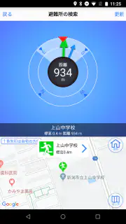 新潟県防災ナビ　―新潟県公式防災アプリ― screenshot 5