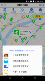 新潟県防災ナビ　―新潟県公式防災アプリ― screenshot 6