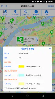 新潟県防災ナビ　―新潟県公式防災アプリ― screenshot 7