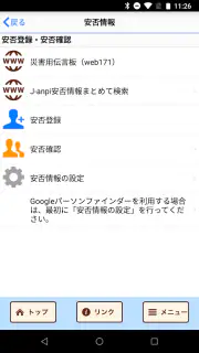 新潟県防災ナビ　―新潟県公式防災アプリ― screenshot 8
