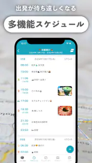 旅のしおり -tabiori- 旅行のスケジュール共有 screenshot 2
