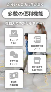 旅のしおり -tabiori- 旅行のスケジュール共有 screenshot 4
