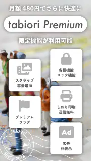 旅のしおり -tabiori- 旅行のスケジュール共有 screenshot 5
