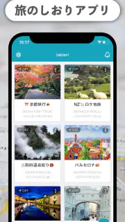 旅のしおり -tabiori- 旅行のスケジュール共有 screenshot 6