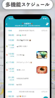 旅のしおり -tabiori- 旅行のスケジュール共有 screenshot 7