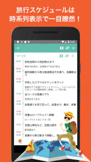 旅行プラン・旅行スケジュール作成アプリ：HareTabi screenshot 2