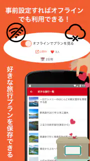 旅行プラン・旅行スケジュール作成アプリ：HareTabi screenshot 6