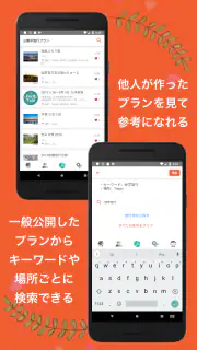 旅行プラン・旅行スケジュール作成アプリ：HareTabi screenshot 7