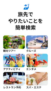 旅行・現地ツアー・アクティビティ検索・予約アプリ：ベルトラ screenshot 3