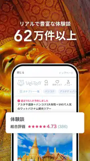 旅行・現地ツアー・アクティビティ検索・予約アプリ：ベルトラ screenshot 4