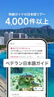 旅行・現地ツアー・アクティビティ検索・予約アプリ：ベルトラ screenshot 5