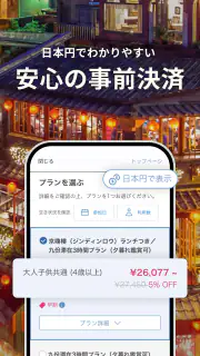 旅行・現地ツアー・アクティビティ検索・予約アプリ：ベルトラ screenshot 6
