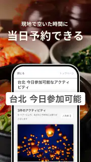 旅行・現地ツアー・アクティビティ検索・予約アプリ：ベルトラ screenshot 7