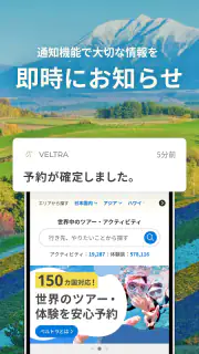 旅行・現地ツアー・アクティビティ検索・予約アプリ：ベルトラ screenshot 8
